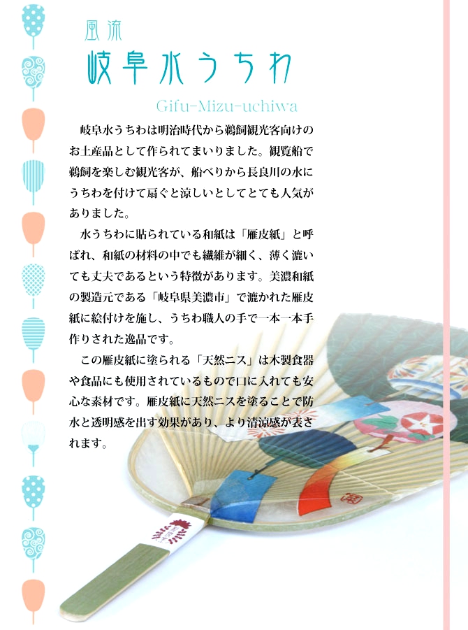 風流 岐阜水うちわ ご紹介1