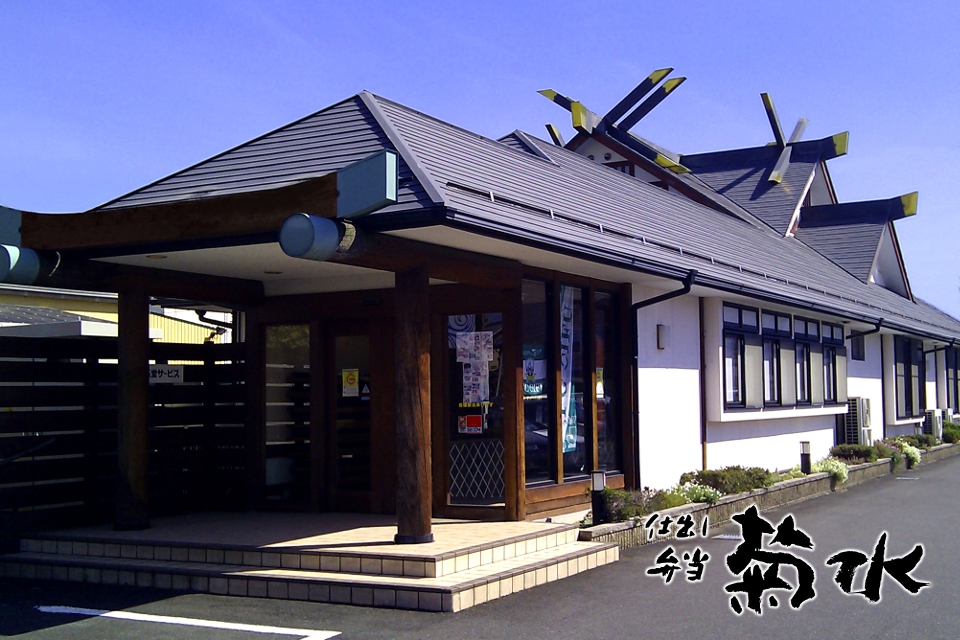 仕出しお弁当 菊水 店舗