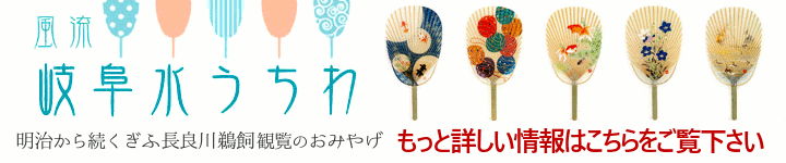 伝統工芸品 風流 岐阜水うちわ – 楽天市場 岐阜水うちわの詳しい情報はこちら